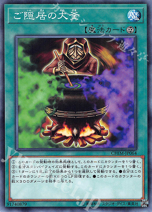 【傷】 N ご隠居の大釜 | 販売 | [CHIM] CHAOS IMPACT | 遊戯王 OCG