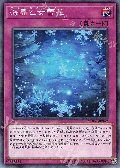 【傷】 N 海晶乙女雪花 | 販売 | [CHIM] CHAOS IMPACT | 遊戯王 OCG