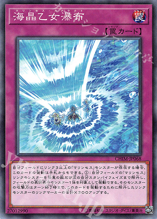 【傷】 N 海晶乙女瀑布 | 販売 | [CHIM] CHAOS IMPACT | 遊戯王 OCG