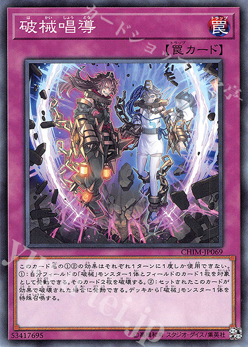 【傷】 N 破械唱導 | 販売 | [CHIM] CHAOS IMPACT | 遊戯王 OCG