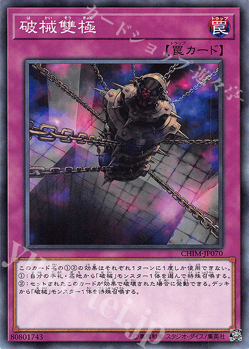 N 破械雙極 | 販売 | [CHIM] CHAOS IMPACT | 遊戯王 OCG