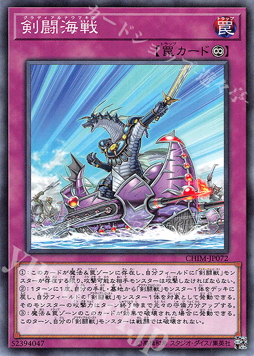 N 剣闘海戦 | 販売 | [CHIM] CHAOS IMPACT | 遊戯王 OCG