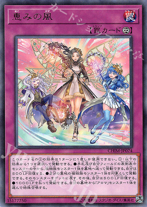 R 恵みの風 | 買取 | [CHIM] CHAOS IMPACT | 遊戯王 OCG
