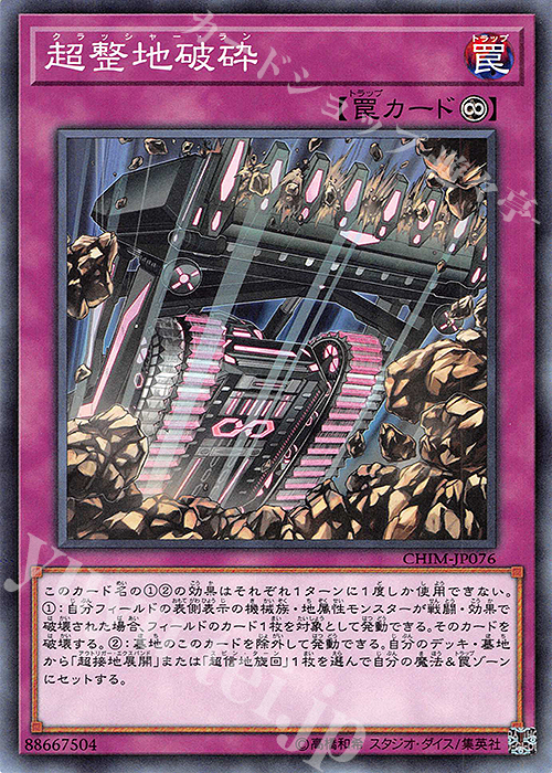 【傷】 N 超整地破砕 | 販売 | [CHIM] CHAOS IMPACT | 遊戯王 OCG