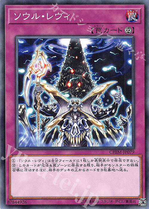 N ソウル・レヴィ | 買取 | [CHIM] CHAOS IMPACT | 遊戯王 OCG