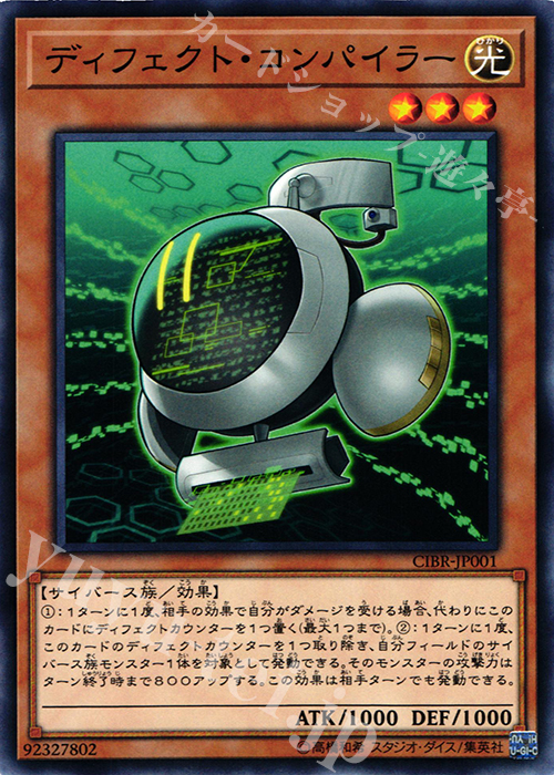 N ディフェクト・コンパイラー | 販売 | [CIBR] CIRCUIT BREAK | 遊戯王 OCG