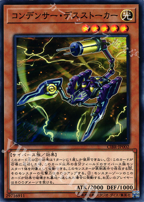 N コンデンサー・デスストーカー | 販売 | [CIBR] CIRCUIT BREAK | 遊戯王 OCG