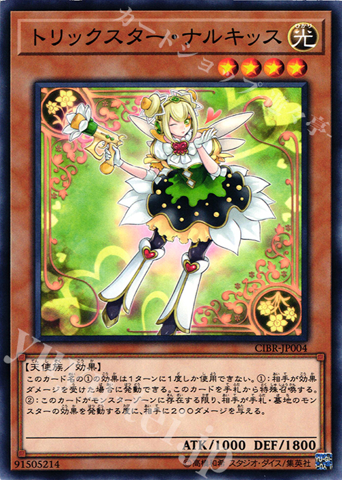 N トリックスター・ナルキッス | 買取 | [CIBR] CIRCUIT BREAK | 遊戯王 OCG