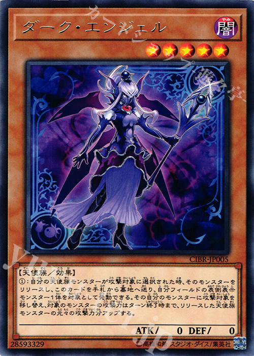 R ダーク・エンジェル | 販売 | [CIBR] CIRCUIT BREAK | 遊戯王 OCG
