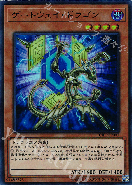 SR ゲートウェイ・ドラゴン | 販売 | [CIBR] CIRCUIT BREAK | 遊戯王 OCG