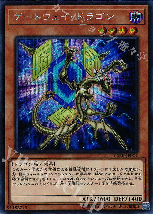 SE ゲートウェイ・ドラゴン | 買取 | [CIBR] CIRCUIT BREAK | 遊戯王 OCG
