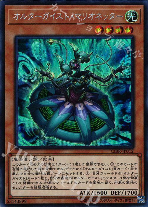 SE オルターガイスト・マリオネッター | 買取 | [CIBR] CIRCUIT BREAK | 遊戯王 OCG