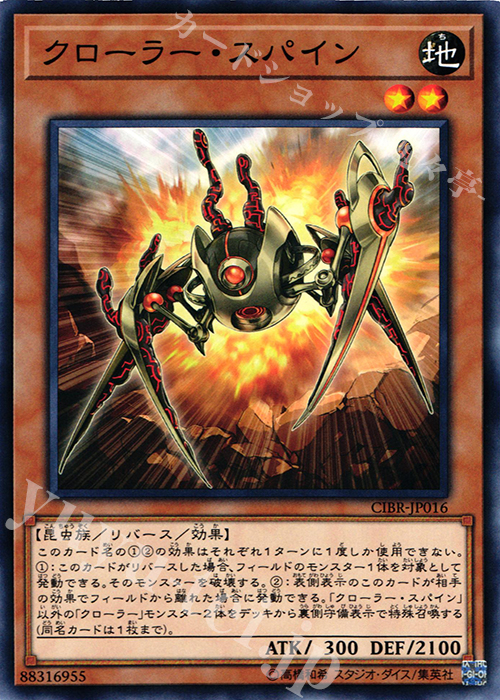 N クローラー・スパイン | 買取 | [CIBR] CIRCUIT BREAK | 遊戯王 OCG