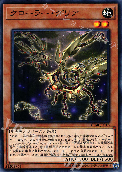 N クローラー・グリア | 買取 | [CIBR] CIRCUIT BREAK | 遊戯王 OCG