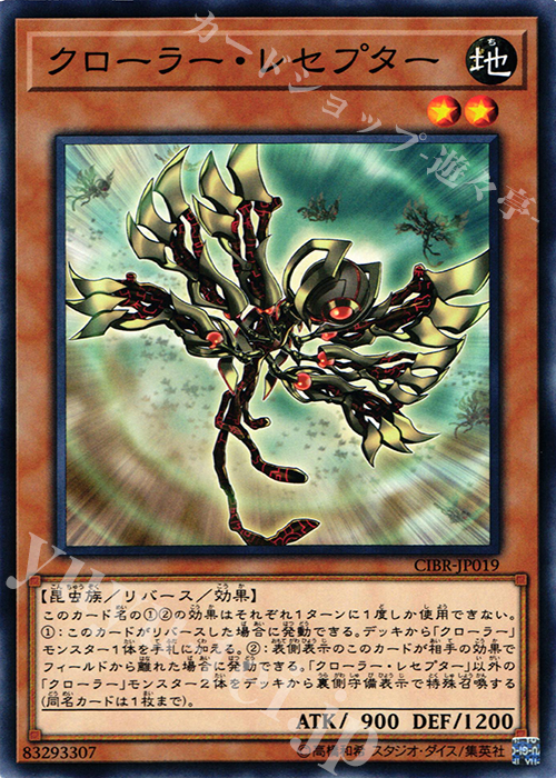 N クローラー・レセプター | 買取 | [CIBR] CIRCUIT BREAK | 遊戯王 OCG