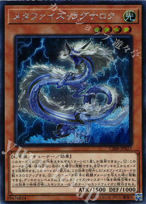 【傷】 SE メタファイズ・ラグナロク | 販売 | [CIBR] CIRCUIT BREAK | 遊戯王 OCG