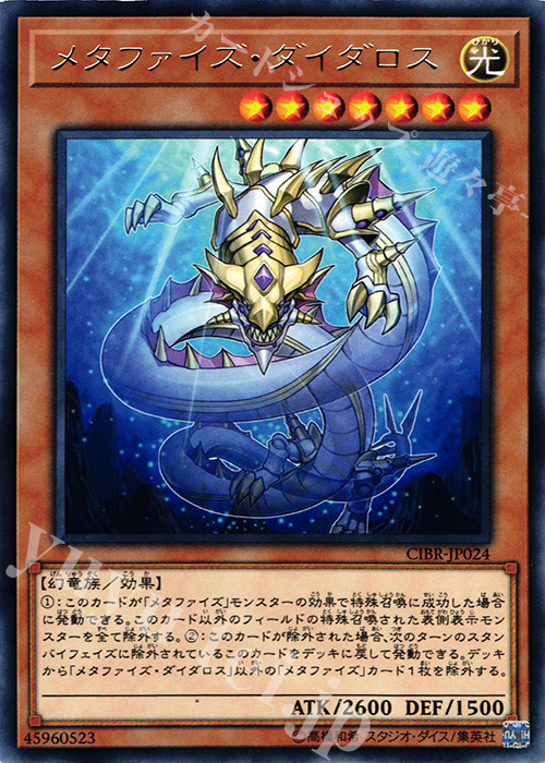 【傷】 R メタファイズ・ダイダロス | 販売 | [CIBR] CIRCUIT BREAK | 遊戯王 OCG