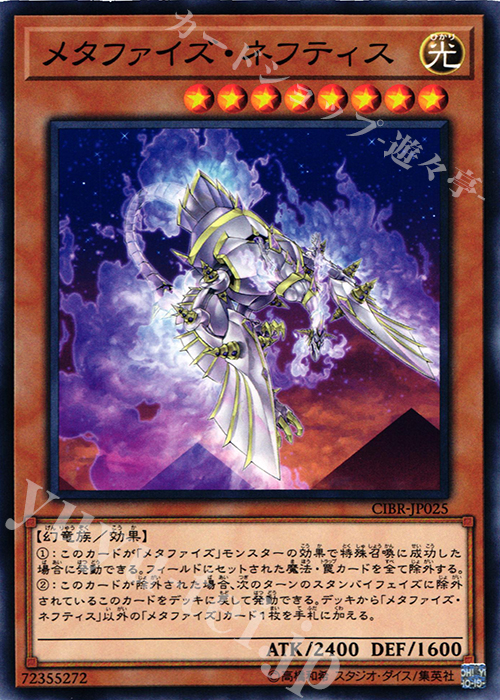 N メタファイズ・ネフティス | 買取 | [CIBR] CIRCUIT BREAK | 遊戯王 OCG