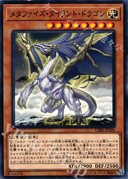 N メタファイズ・タイラント・ドラゴン | 販売 | [CIBR] CIRCUIT BREAK | 遊戯王 OCG