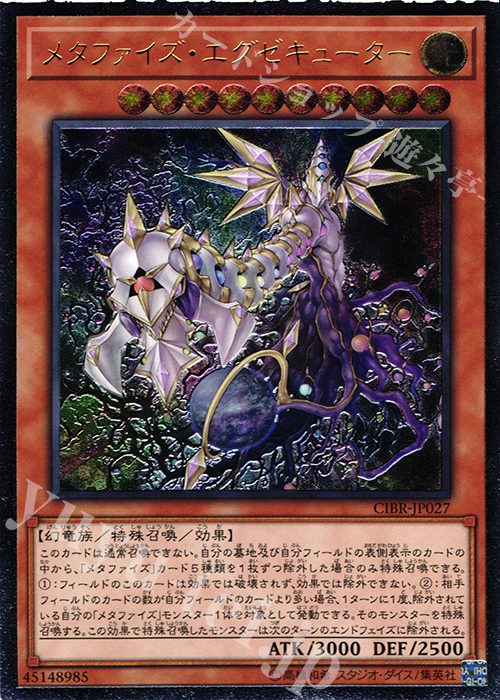 【傷】 UL メタファイズ・エグゼキューター | 販売 | [CIBR] CIRCUIT BREAK | 遊戯王 OCG