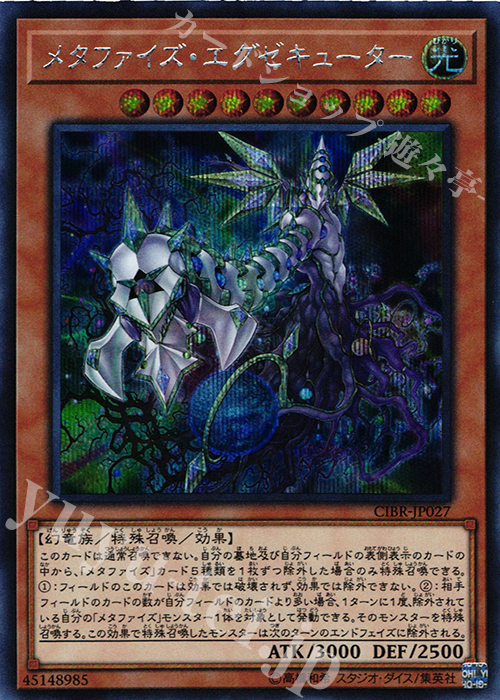 【傷】 SE メタファイズ・エグゼキューター | 販売 | [CIBR] CIRCUIT BREAK | 遊戯王 OCG