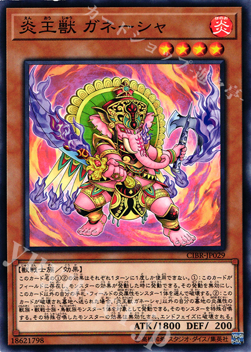 N 炎王獣 ガネーシャ | 販売 | [CIBR] CIRCUIT BREAK | 遊戯王 OCG