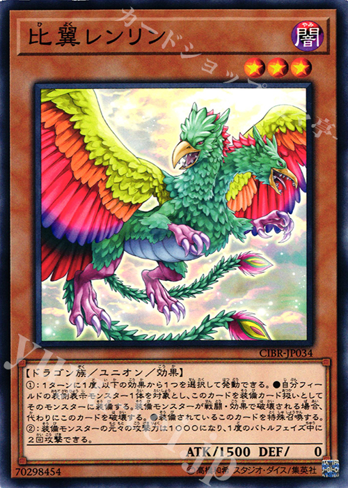 N 比翼レンリン | 販売 | [CIBR] CIRCUIT BREAK | 遊戯王 OCG