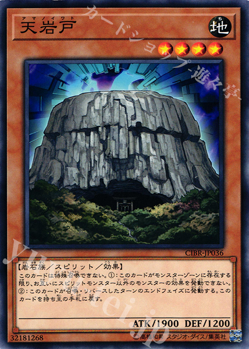 【傷】 N 天岩戸 | 販売 | [CIBR] CIRCUIT BREAK | 遊戯王 OCG