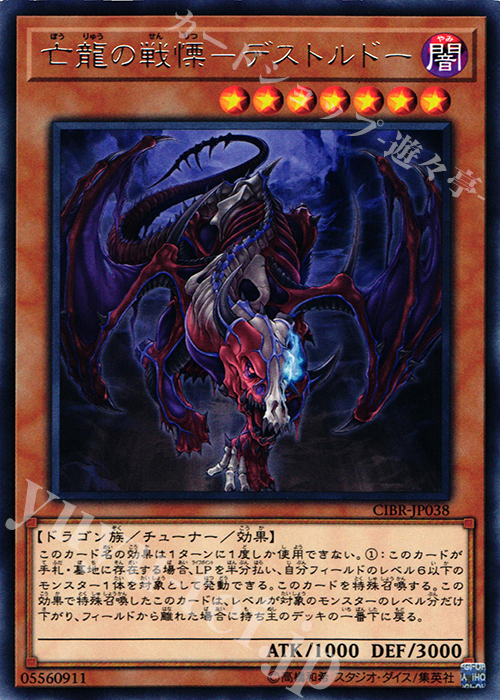 【傷】 R 亡龍の戦慄-デストルドー | 販売 | [CIBR] CIRCUIT BREAK | 遊戯王 OCG