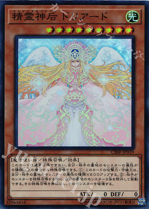 【傷】 SR 精霊神后ドリアード | 販売 | [CIBR] CIRCUIT BREAK | 遊戯王 OCG