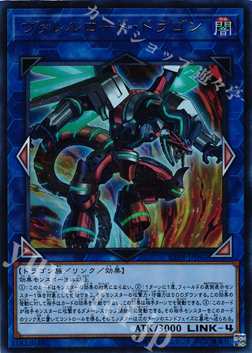 UR ヴァレルロード・ドラゴン | 買取 | [CIBR] CIRCUIT BREAK | 遊戯王 OCG
