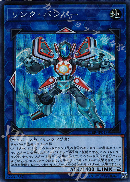 【傷】 SE リンク・バンパー | 販売 | [CIBR] CIRCUIT BREAK | 遊戯王 OCG
