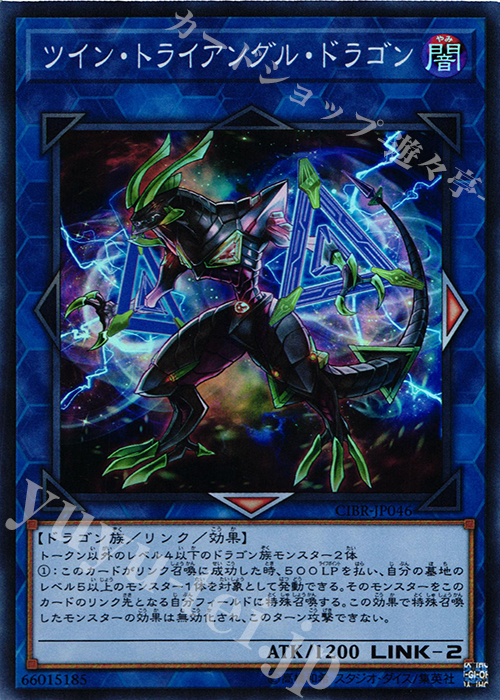 【傷】 SR ツイン・トライアングル・ドラゴン | 販売 | [CIBR] CIRCUIT BREAK | 遊戯王 OCG