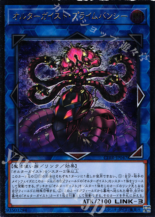 【傷】 UL オルターガイスト・プライムバンシー | 販売 | [CIBR] CIRCUIT BREAK | 遊戯王 OCG