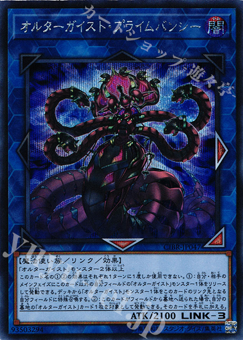 【傷】 SE オルターガイスト・プライムバンシー | 販売 | [CIBR] CIRCUIT BREAK | 遊戯王 OCG