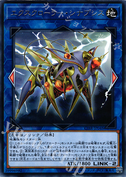 【傷】 R エクスクローラー・シナプシス | 販売 | [CIBR] CIRCUIT BREAK | 遊戯王 OCG