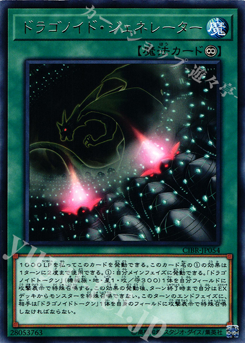 R ドラゴノイド・ジェネレーター | 買取 | [CIBR] CIRCUIT BREAK | 遊戯王 OCG