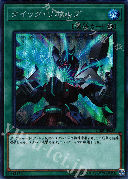 SE クイック・リボルブ | 買取 | [CIBR] CIRCUIT BREAK | 遊戯王 OCG