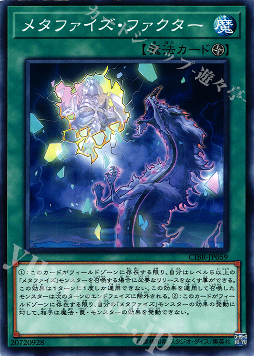 【傷】 N メタファイズ・ファクター | 販売 | [CIBR] CIRCUIT BREAK | 遊戯王 OCG