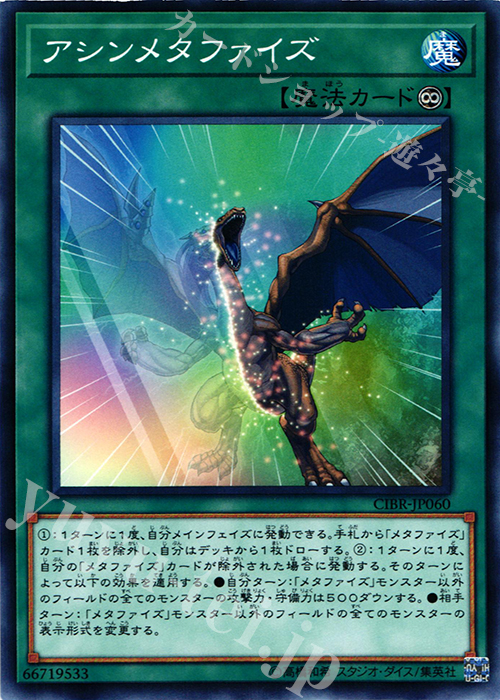 【傷】 N アシンメタファイズ | 販売 | [CIBR] CIRCUIT BREAK | 遊戯王 OCG