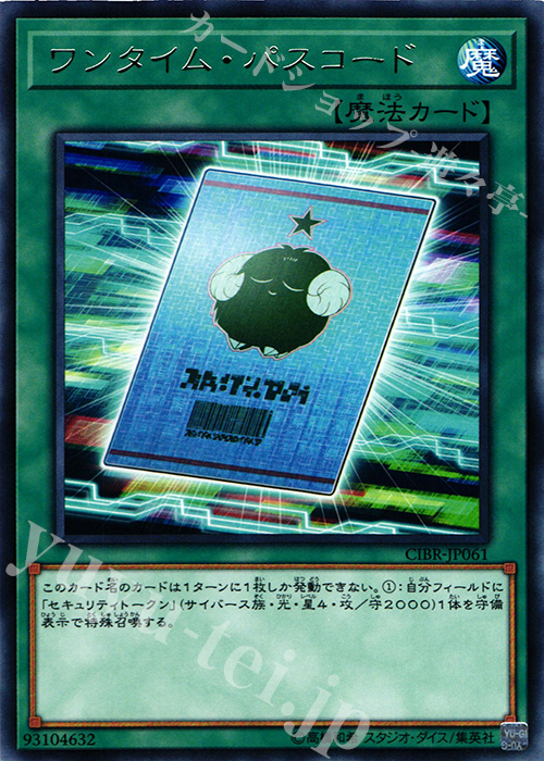 【傷】 R ワンタイム・パスコード | 販売 | [CIBR] CIRCUIT BREAK | 遊戯王 OCG