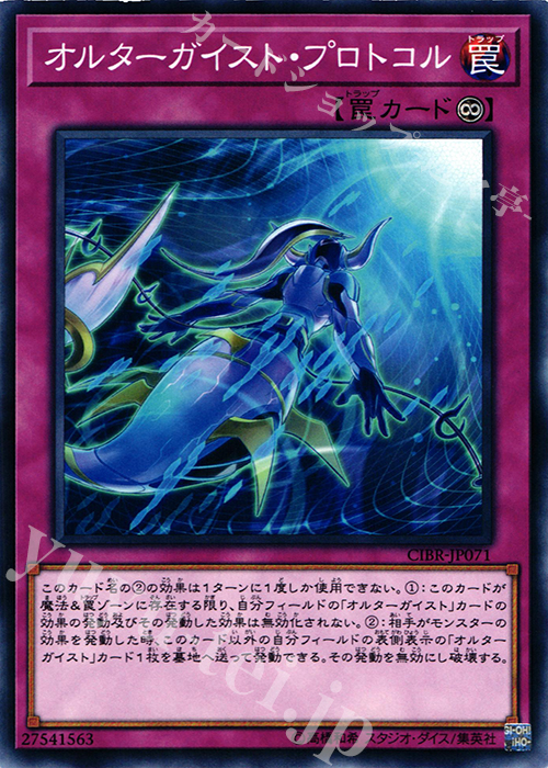 N オルターガイスト・プロトコル | 買取 | [CIBR] CIRCUIT BREAK | 遊戯王 OCG