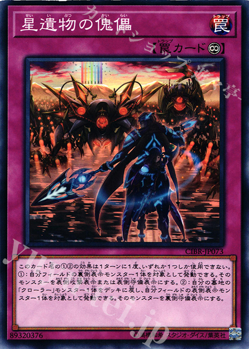 N 星遺物の傀儡 | 買取 | [CIBR] CIRCUIT BREAK | 遊戯王 OCG