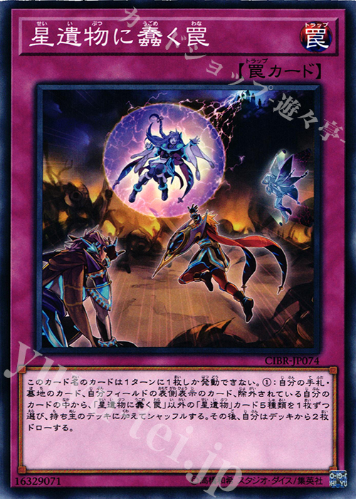 N 星遺物に蠢く罠 | 販売 | [CIBR] CIRCUIT BREAK | 遊戯王 OCG