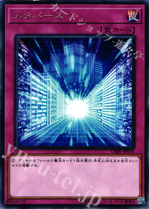 R メタバース | 販売 | [CIBR] CIRCUIT BREAK | 遊戯王 OCG
