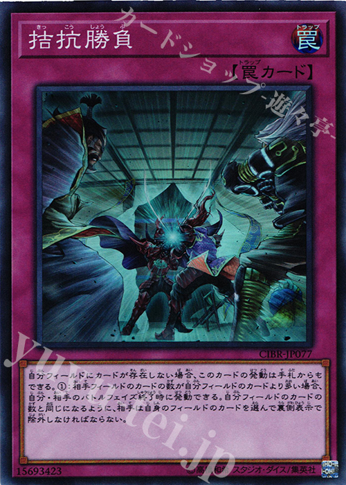 SR 拮抗勝負 | 販売 | [CIBR] CIRCUIT BREAK | 遊戯王 OCG