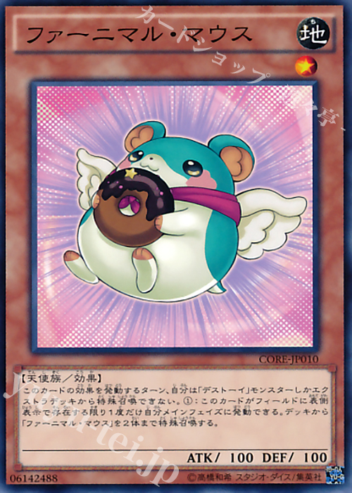 N ファーニマル・マウス | 販売 | [CORE] クラッシュ・オブ・リベリオン | 遊戯王 OCG