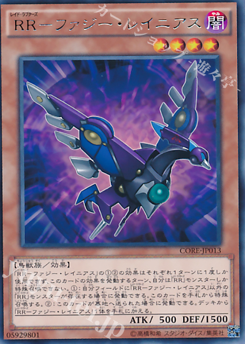 R RR-ファジー・レイニアス | 買取 | [CORE] クラッシュ・オブ・リベリオン | 遊戯王 OCG