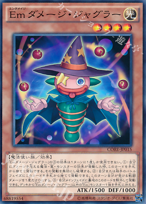 N Emダメージ・ジャグラー | 買取 | [CORE] クラッシュ・オブ・リベリオン | 遊戯王 OCG