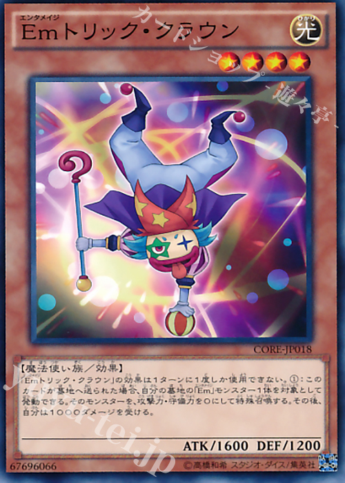 N Emトリック・クラウン | 販売 | [CORE] クラッシュ・オブ・リベリオン | 遊戯王 OCG